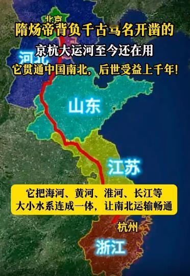 隋炀帝修大运河是真的功在千秋！

虽然隋炀帝最终下场不好，但是后世子孙都念着隋炀