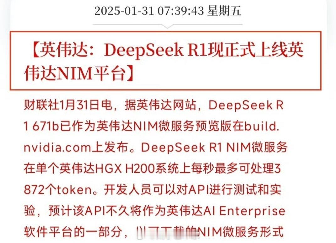 英伟达上线DeepSeek 啥玩意最香，资本家可比老百姓明白。 