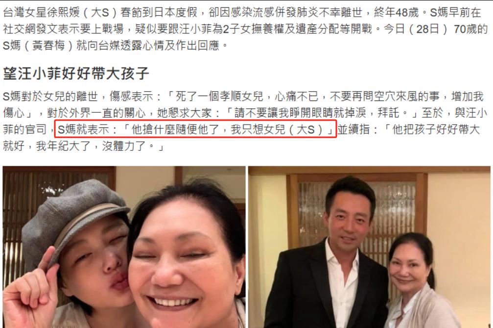 S妈正面回应遗产分配问题：“汪小菲要抢什么随便他了，我只想女儿”，网友质疑“怎么