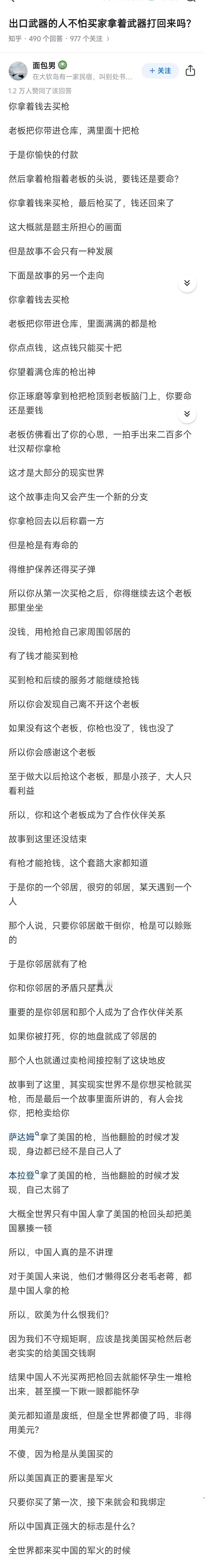 那些卖武器给其他人的国家，不怕这些人拿着武器打回来吗？

这个问题确实有点脑洞大