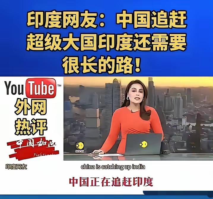 印度网友竟称中国追赶超级大国印度还需很长的路，咱中国网友一句“高温造成的”，简直