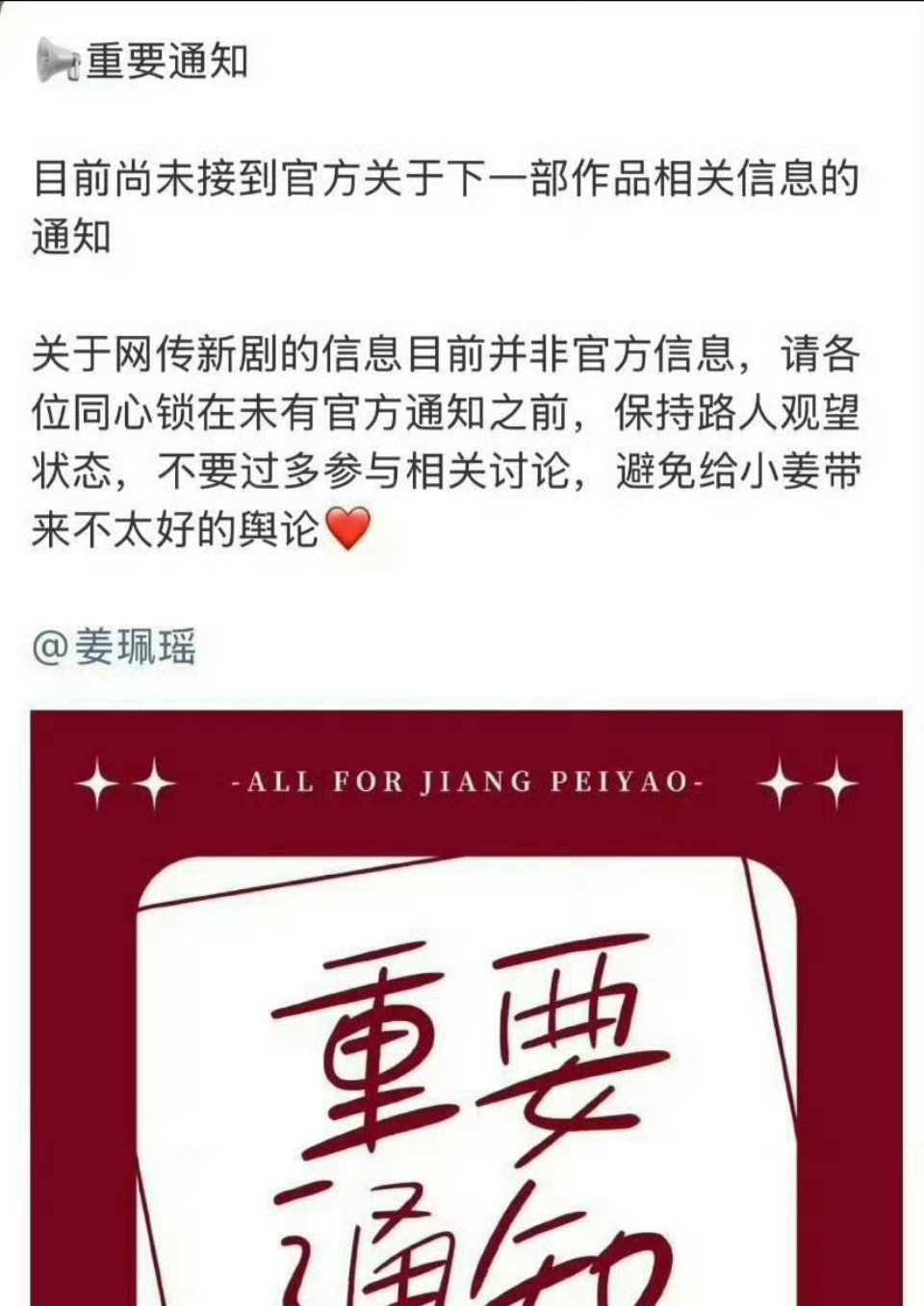 姜珮瑶辟谣，白挨骂了 ​​​