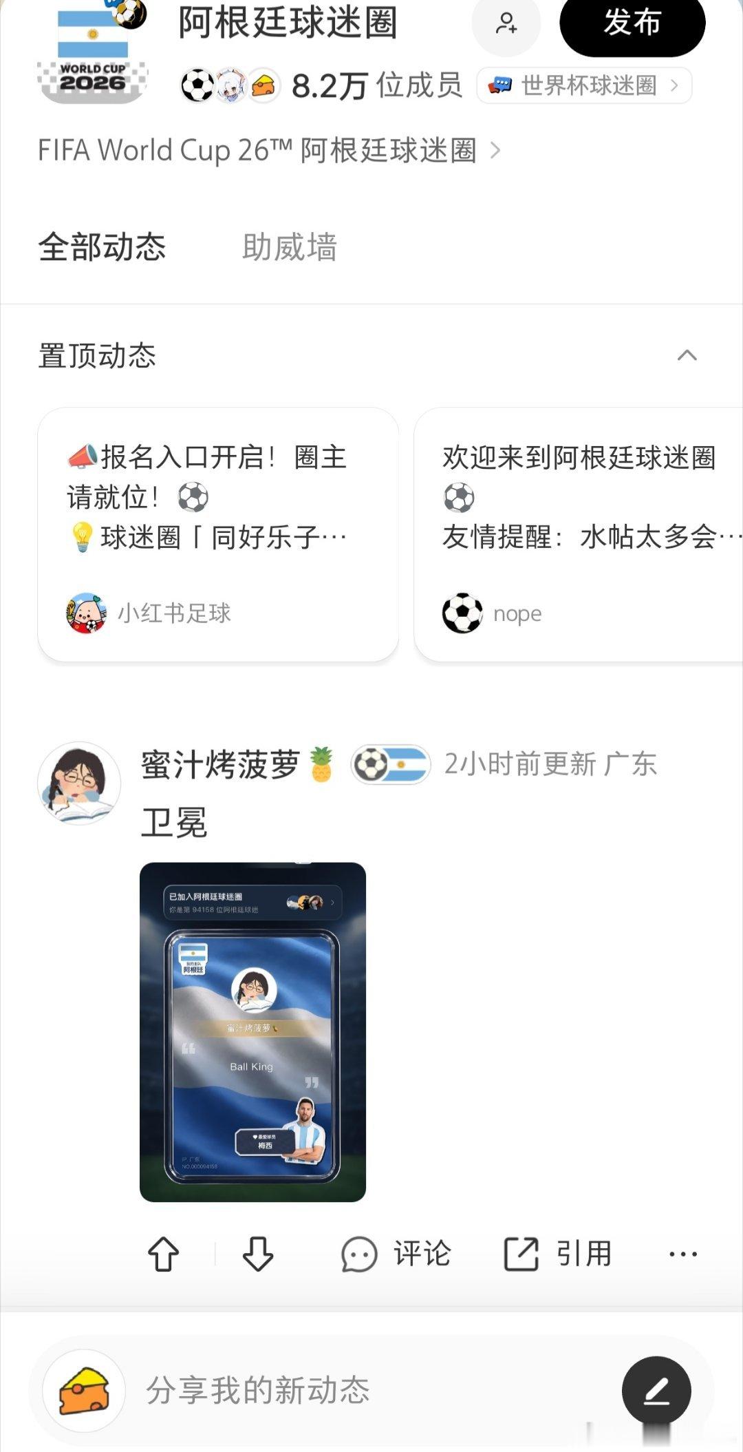小红书球迷圈来袭🔥阿根廷、葡萄牙球迷扎堆，梅罗依旧是人气天花板！哈兰德圈全是忠