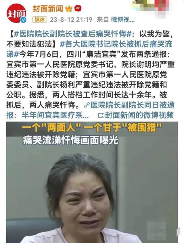 

近期，全国各地爆出了一系列医院领导被查处的消息，引发了社会的广泛关注。这些医