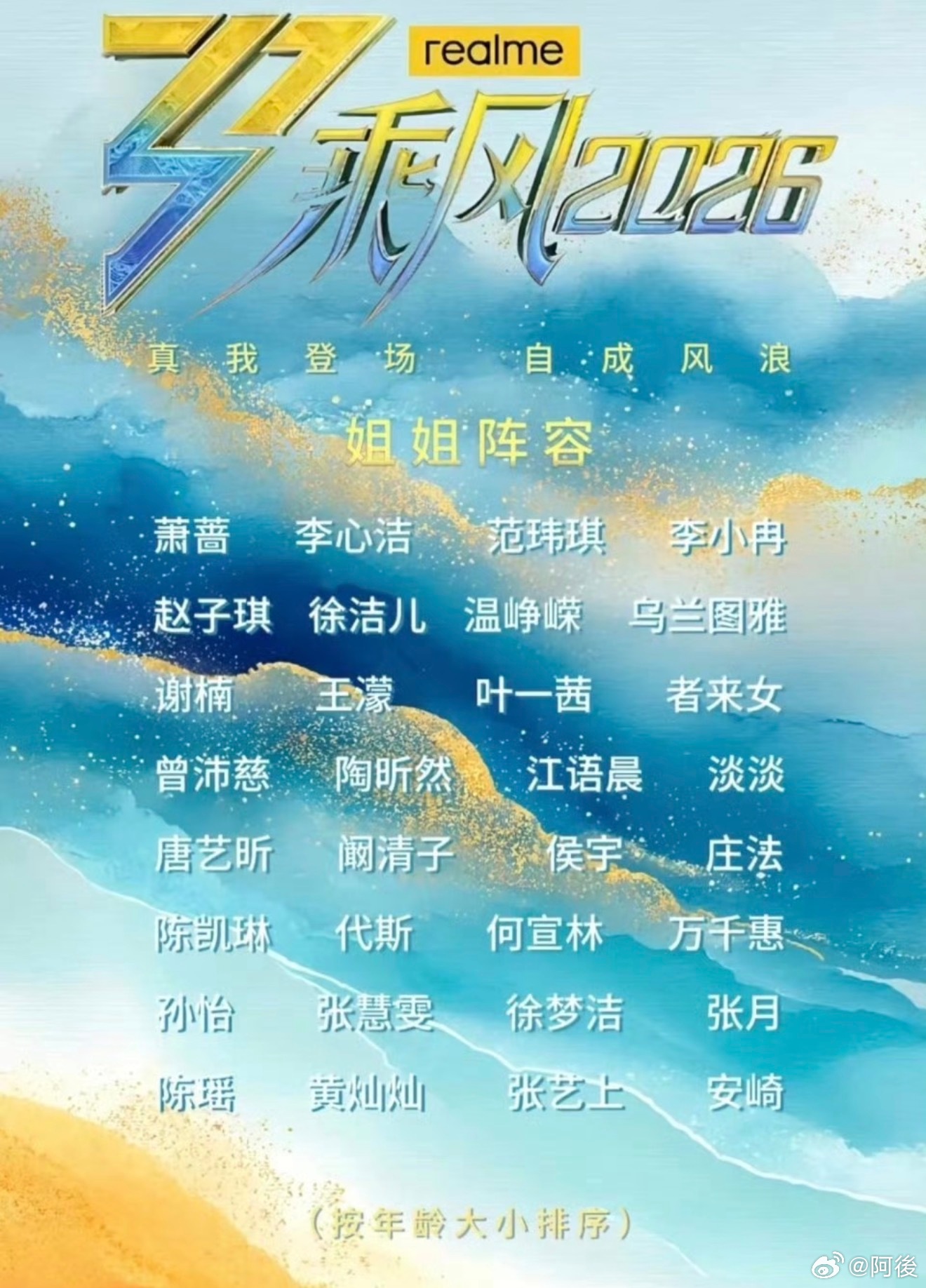 乘风2026初舞台就有淘汰 对比往届乘风的温柔赛制，这一季直接颠覆常规！初舞台就