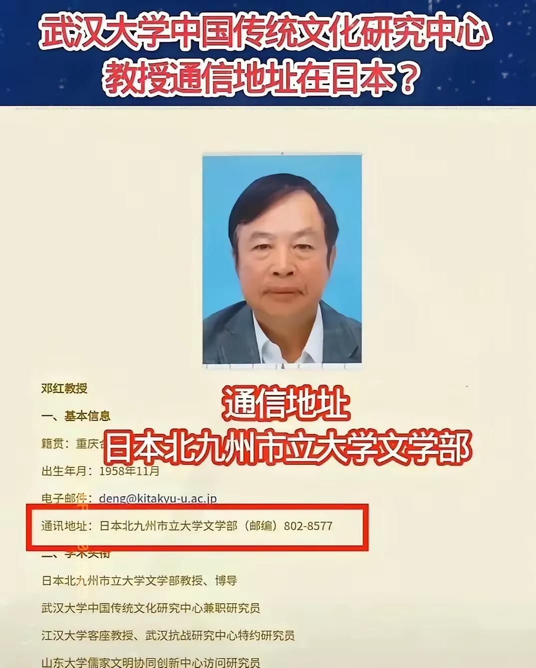 不查不知道，一查火直冒！
武汉大学那位邓红教授常年待在日本，
谁能想到他居然能当