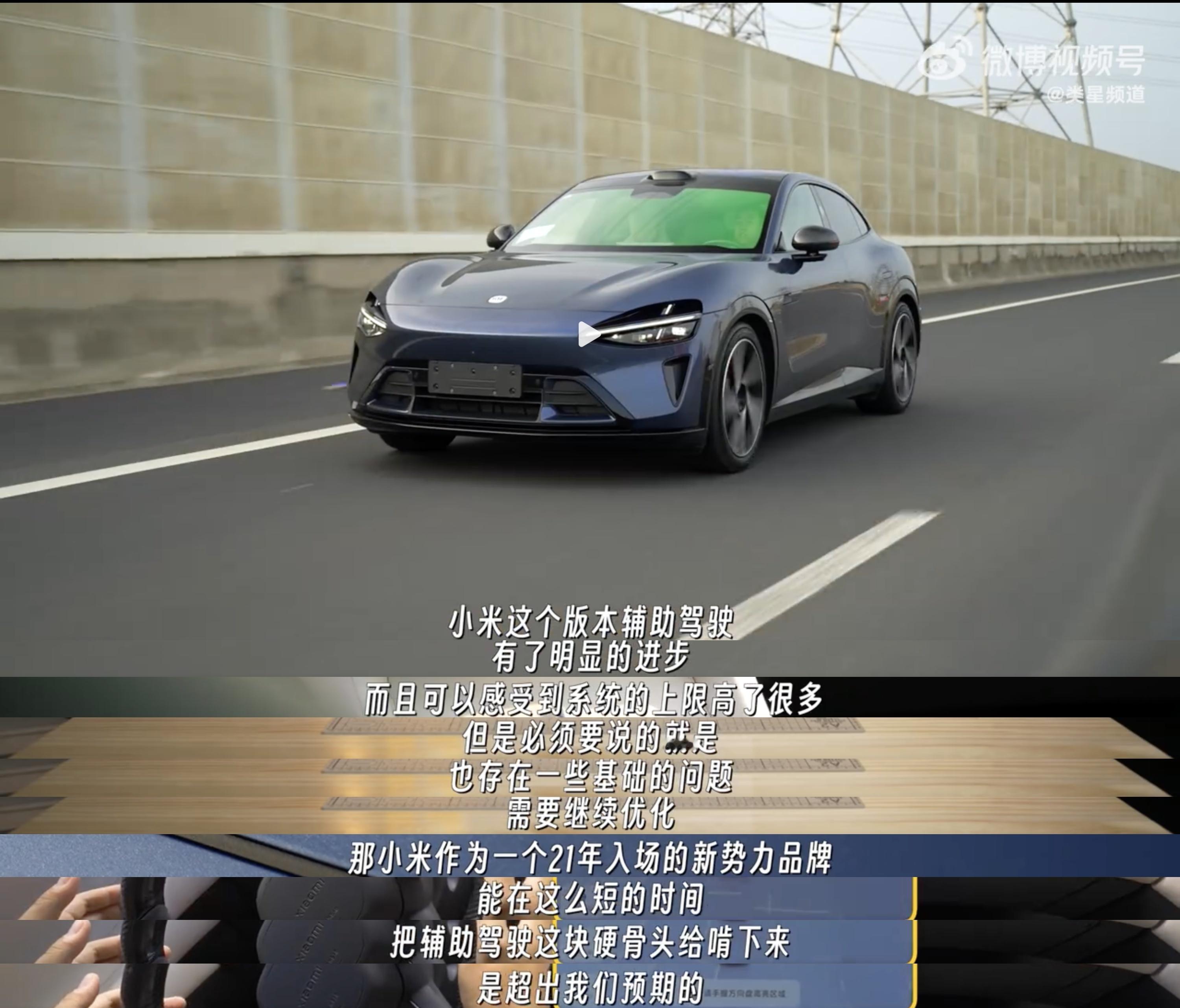 小米官方宣布 HAD 小米端到端辅助驾驶，1000 万 Clips 版，小米SU