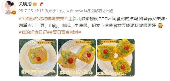 关晓彤上新了三款彩椒碗关晓彤又又又分享不同食材的搭配， 吃吃喝喝美美是打算一直做