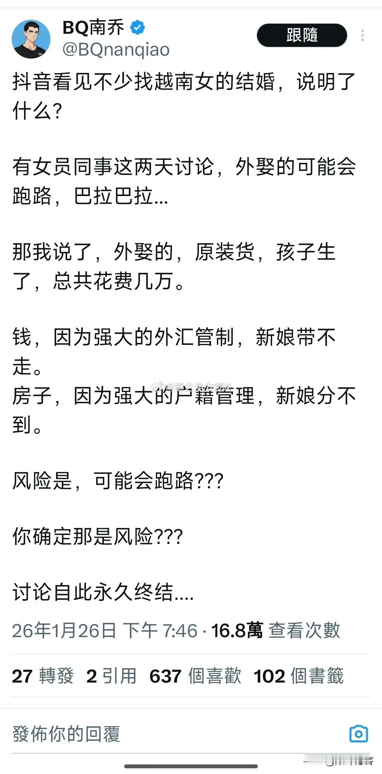 中国单身男人娶越南女人，性价比高，实惠实用，相对比而言安全性更高！ ​​​