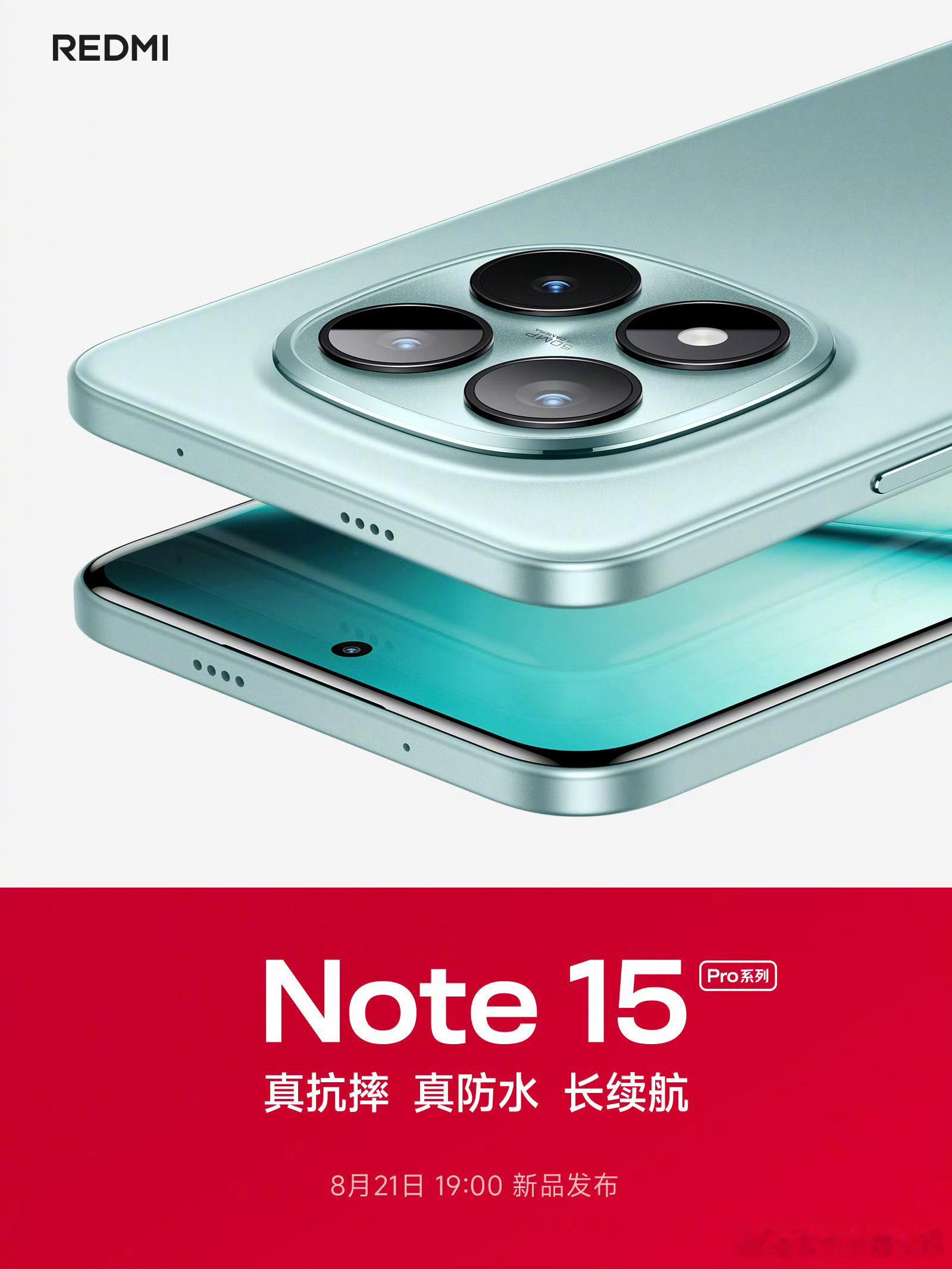 红米note15pro系列  正式开始预热！！pro+：1.5k全等深微曲面+塑
