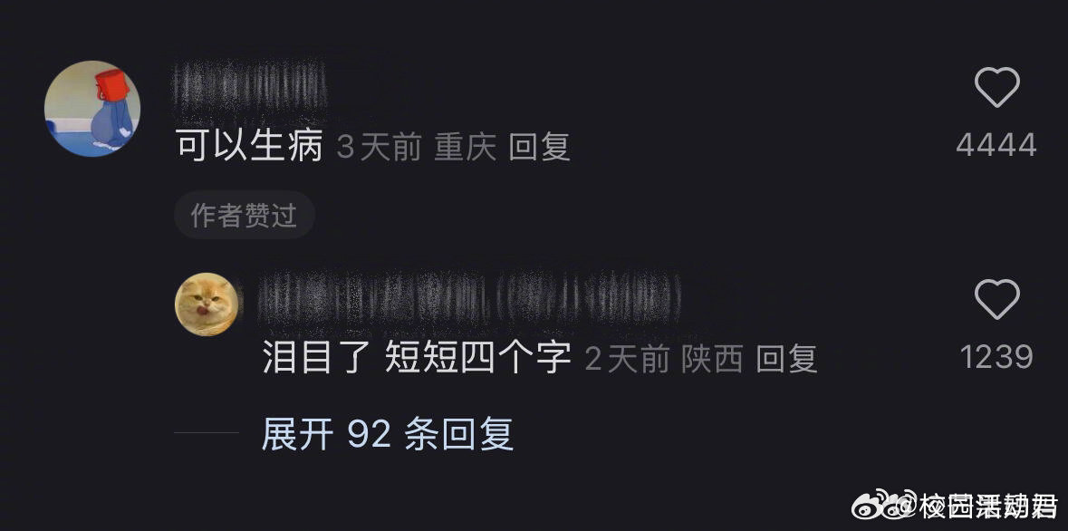 原来这就是大家拼命要上岸的原因 ​​​