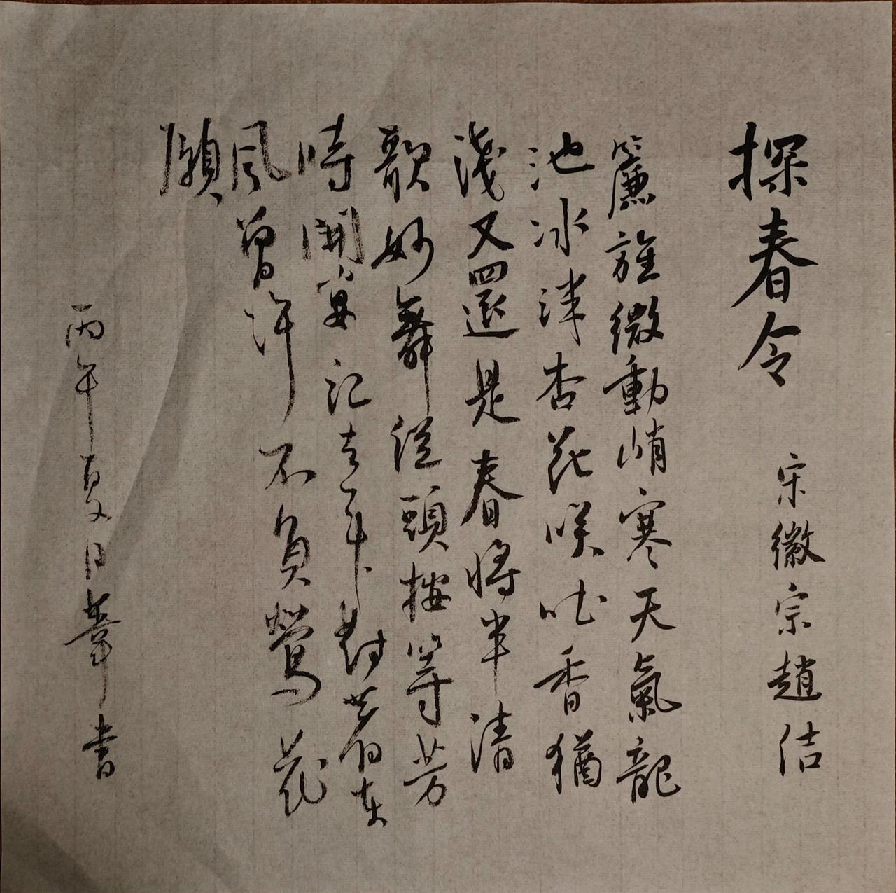帘旌微动，峭寒天气，龙池冰泮。杏花笑吐香犹浅。又还是、春将半。

清歌妙舞从头按