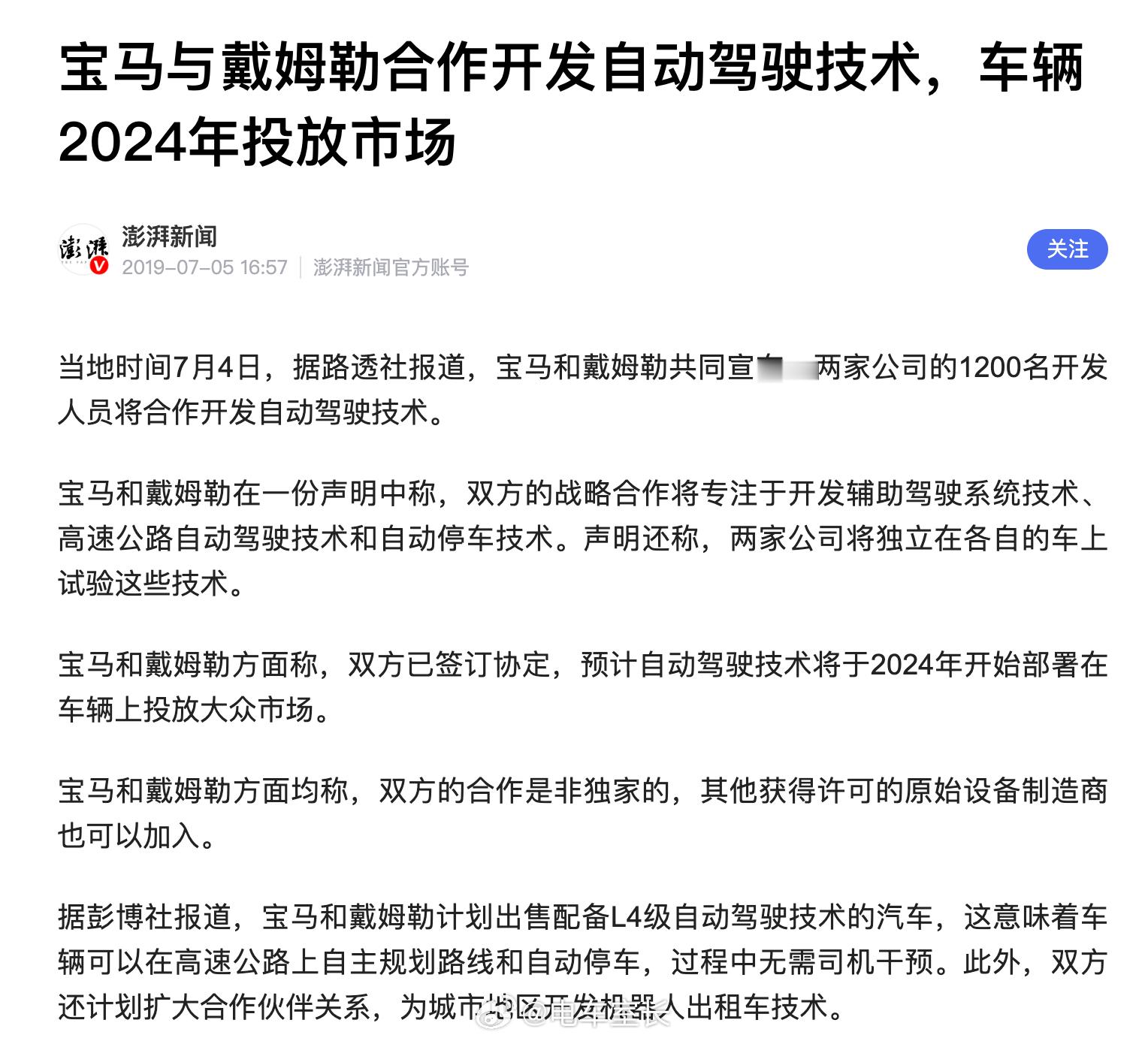 宝马因需求不足放弃7系l3辅助驾驶 看回2019年的报道，《2024年前将L4级