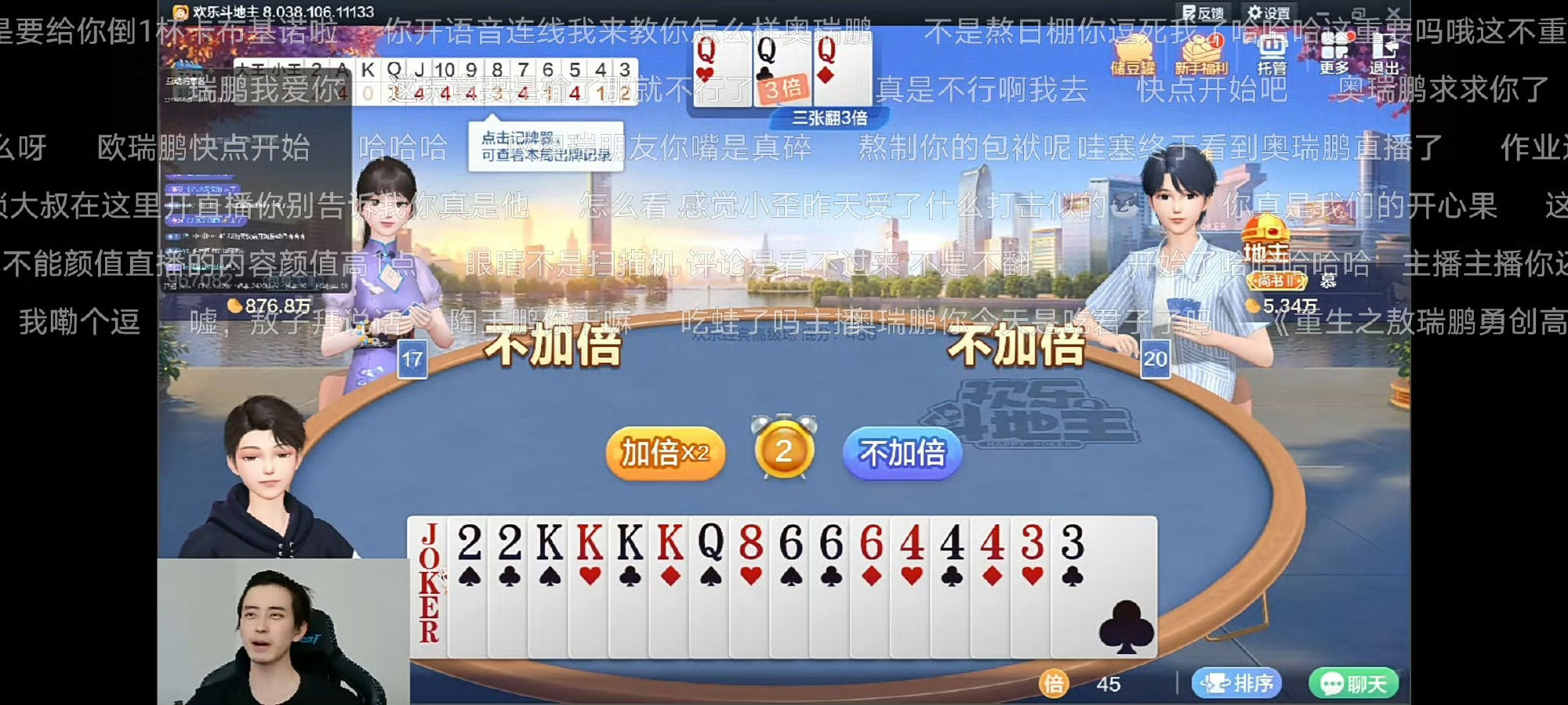 敖瑞鹏直播不刮胡子敖瑞鹏斗地主直播敖瑞鹏斗地主直播，不刮胡子，松弛感满满 ​​​