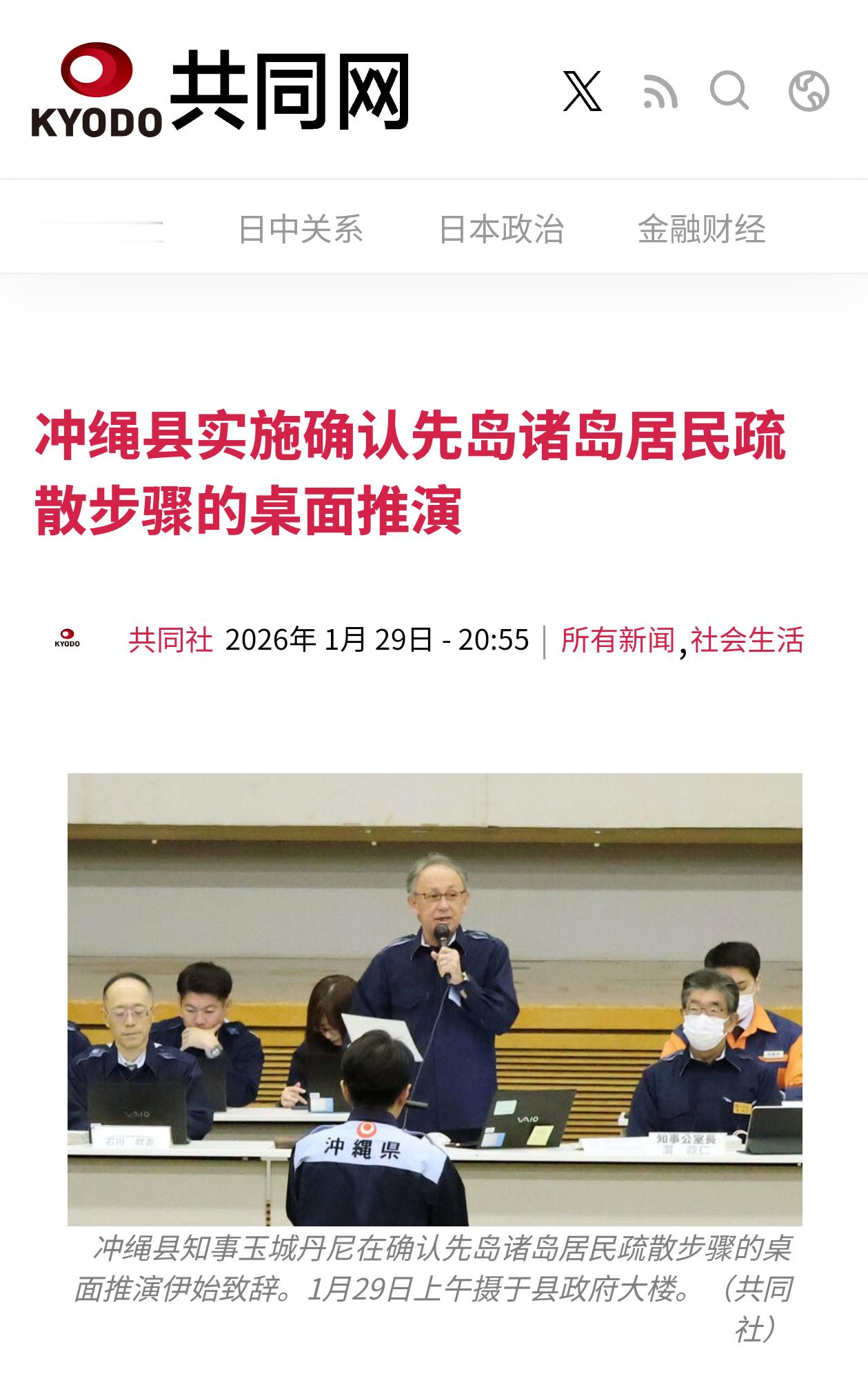 共同社报道，1月29号，日本所谓的“冲绳县”实施了桌面推演，确认石垣市等先岛诸岛