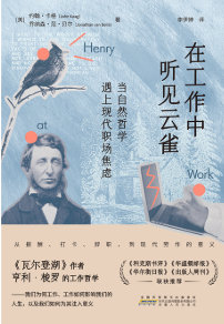 读书艺术文学📖《在工作中听见云雀》📖作者:约翰·卡格、乔纳森·范·贝尔在梭罗