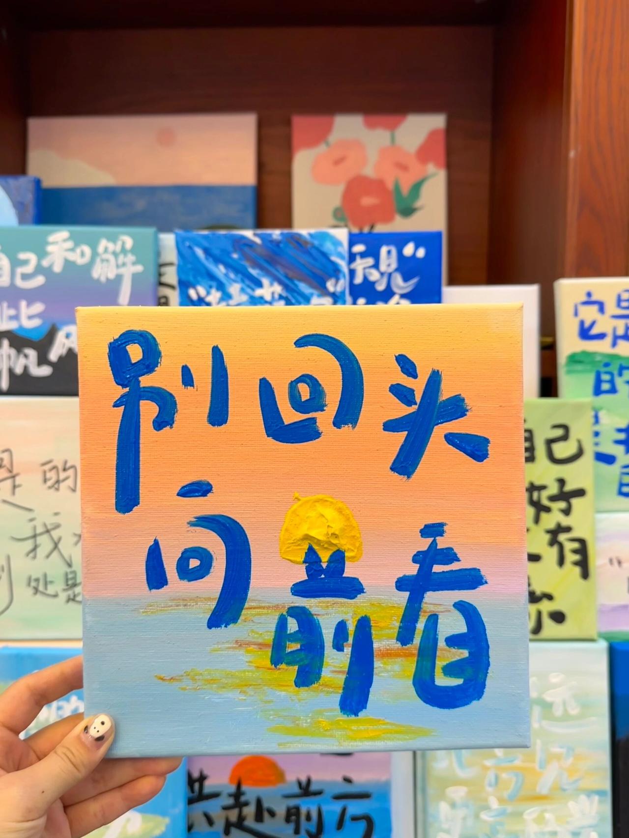 给自己一句话，你会说什么?
往前看莫回头
过去的就让它过去吧
人生漫漫前路皆坦途