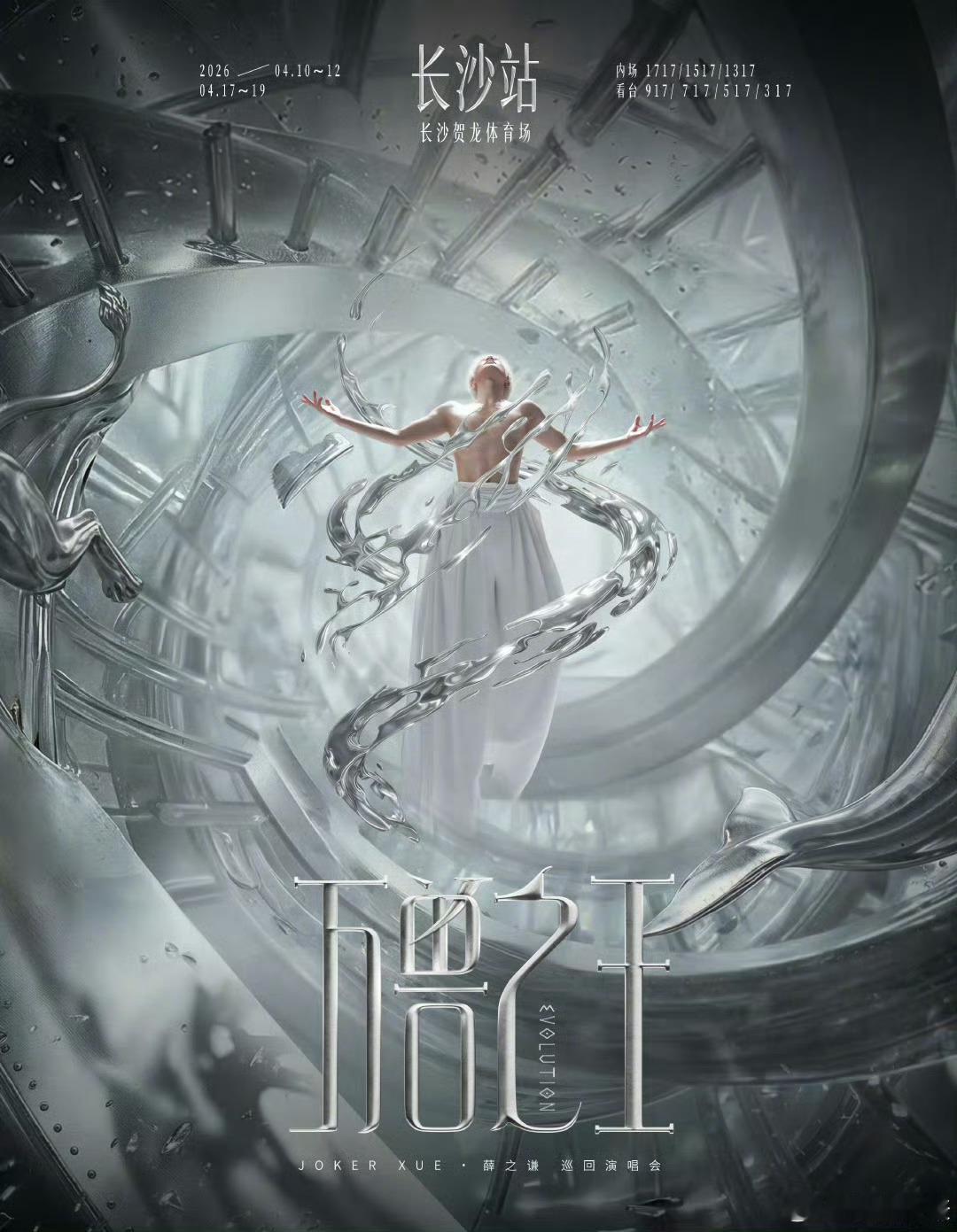 薛之谦万兽之王官宣长沙站万兽之王终于登陆长沙，连开6场就问你激动不激动薛之谦官宣