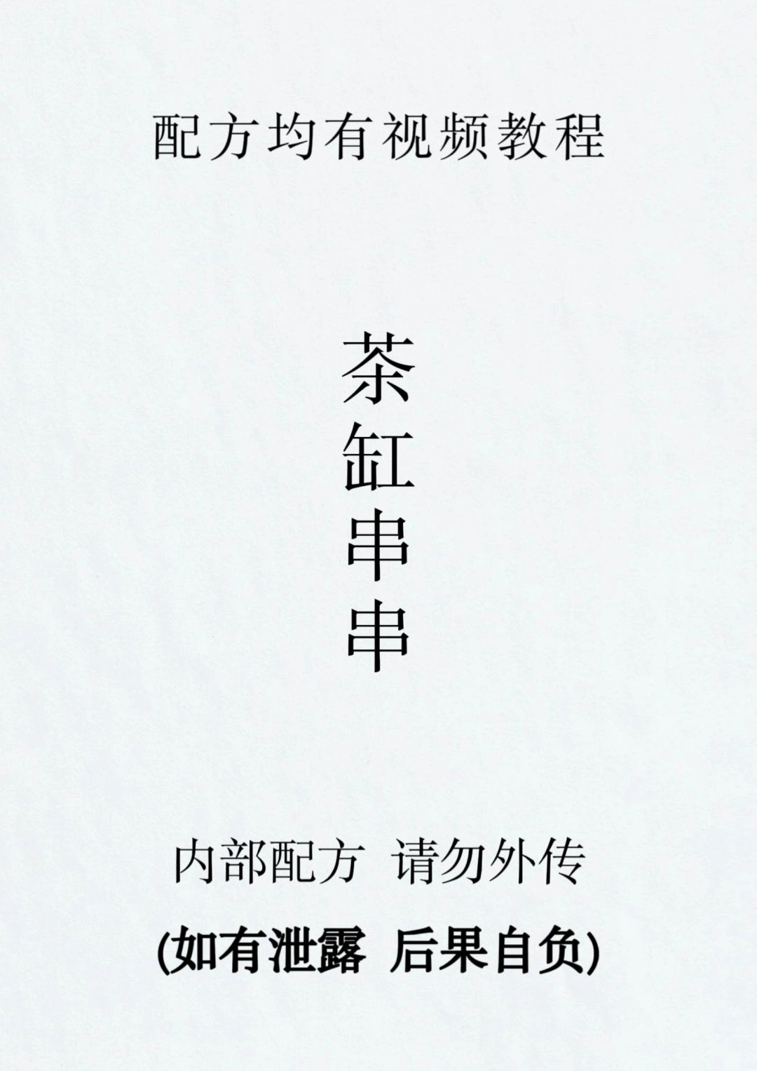火遍全网的茶缸串串香配方，学会绝对值