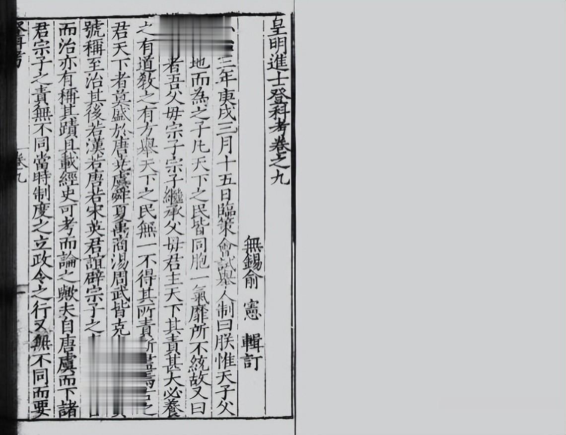 明朝弘治三年——十八年殿试进士录
沂水赵家楼 