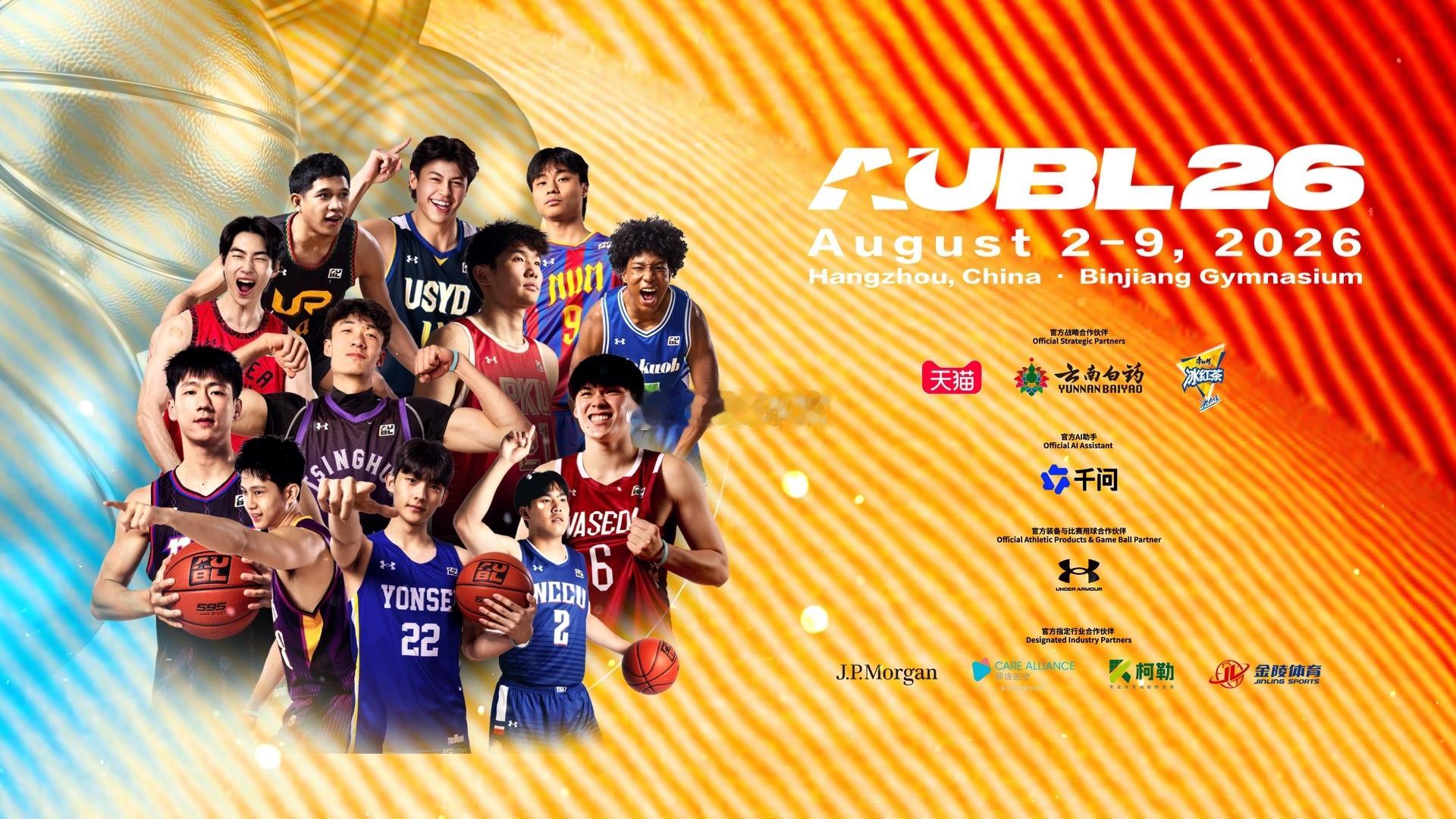 8月2日—9日，第二届AUBL亚洲大学生篮球联赛 重返杭州滨江体育馆，12所亚洲