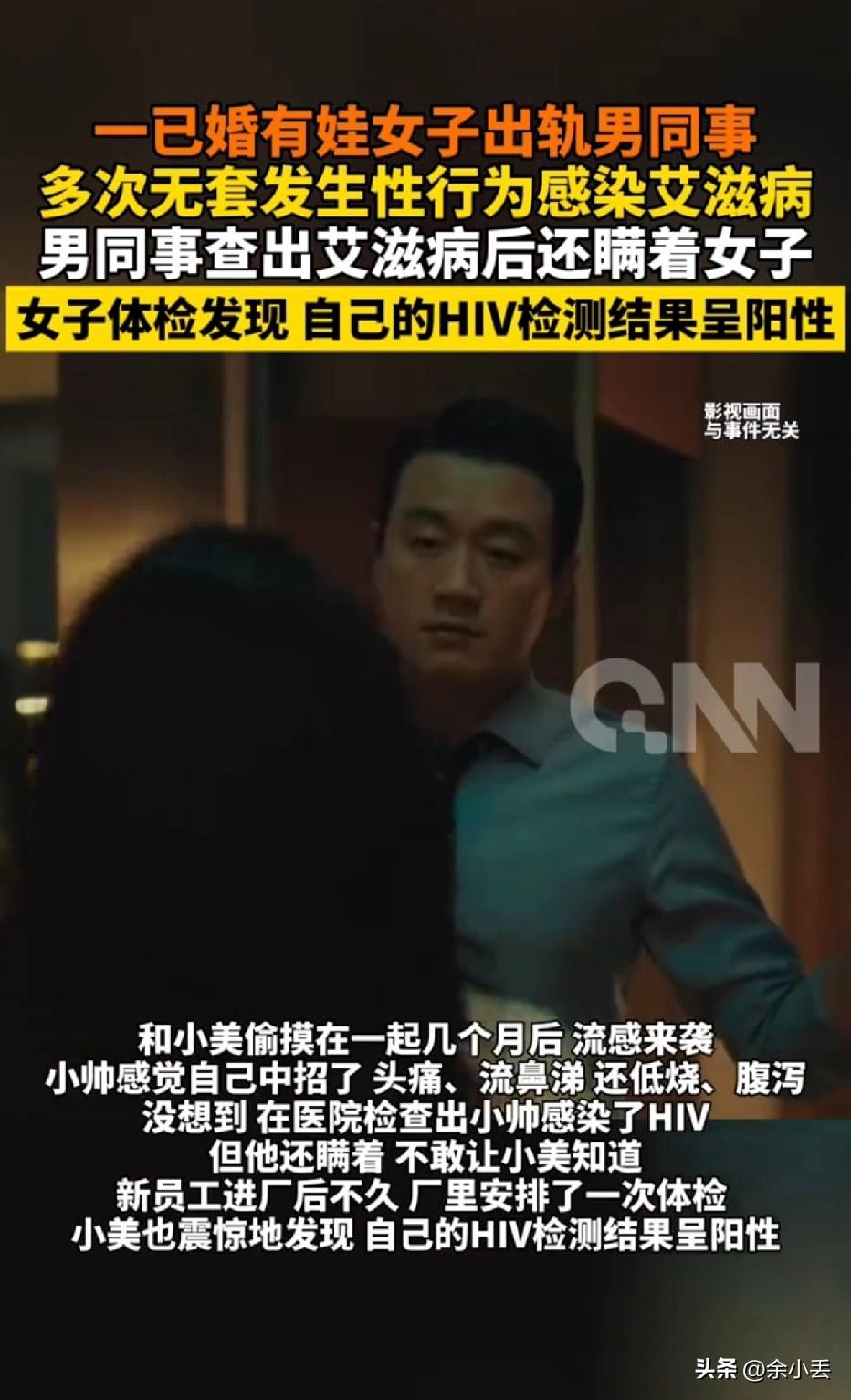 警钟长鸣！已婚女子出轨男同事，被隐瞒HIV感染，最终确诊艾滋病😭

疾控真实案