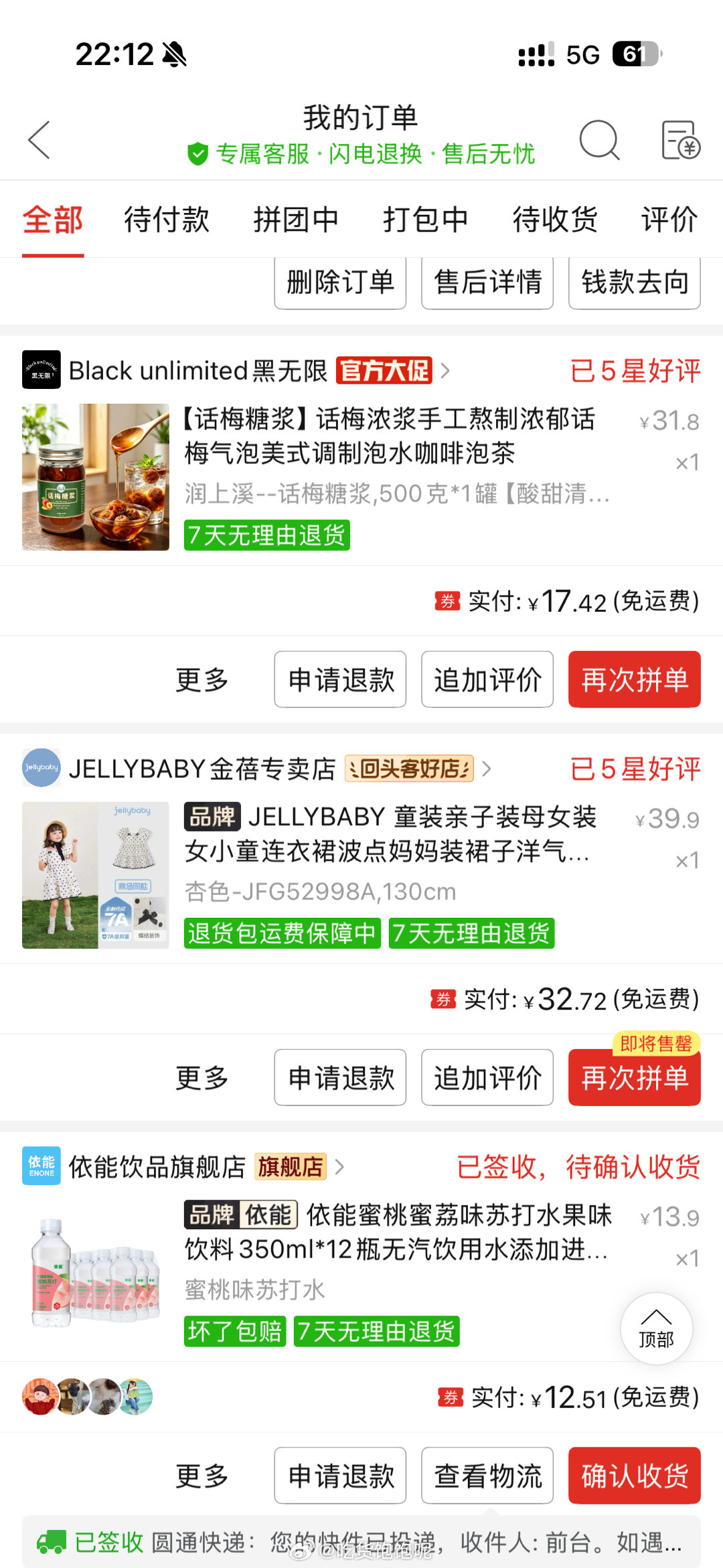 这几天拼夕夕激情下单快递收得很开心🥳