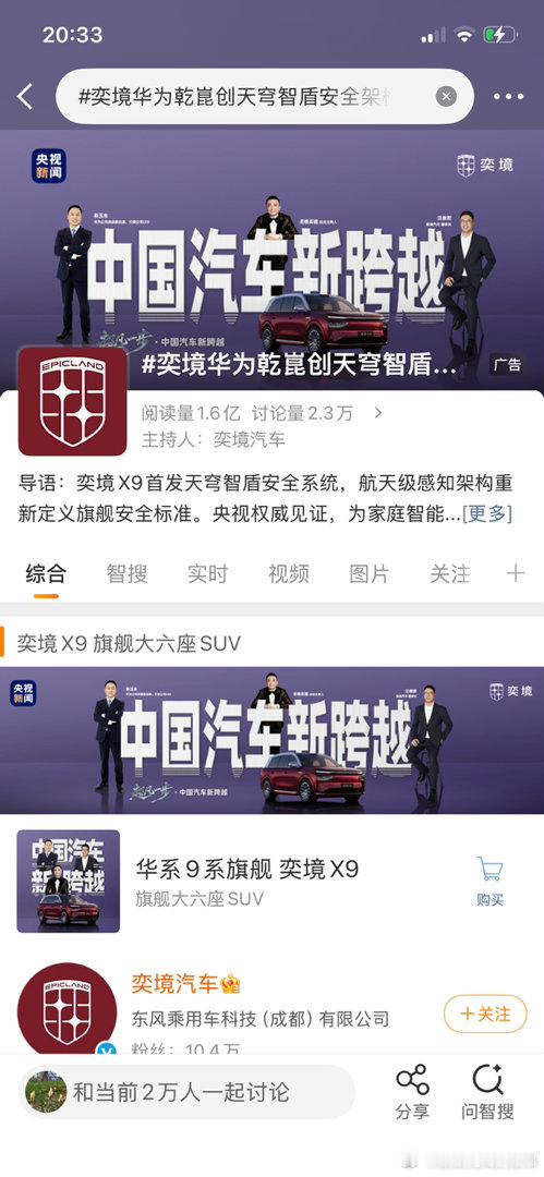 奕境华为乾崑创天穹智盾安全架构“1.6亿阅读、2.3万讨论！奕境X9凭「天穹智盾