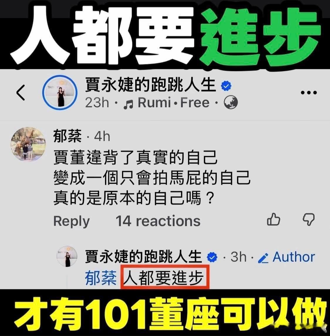 真的進步的很快，直上101啊！這個董事長真閒，整天發廢文😏陈丽君台湾巡演人气大