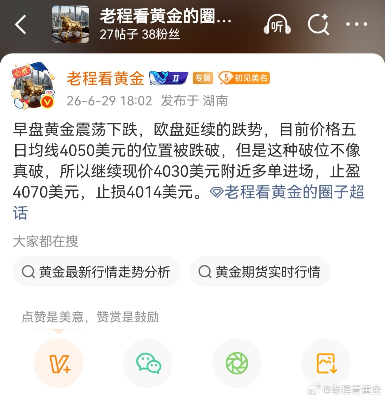 刚刚在圈子建议大家4030美元附近进场的黄金多单在吃一单！10多美元利润轻松到手