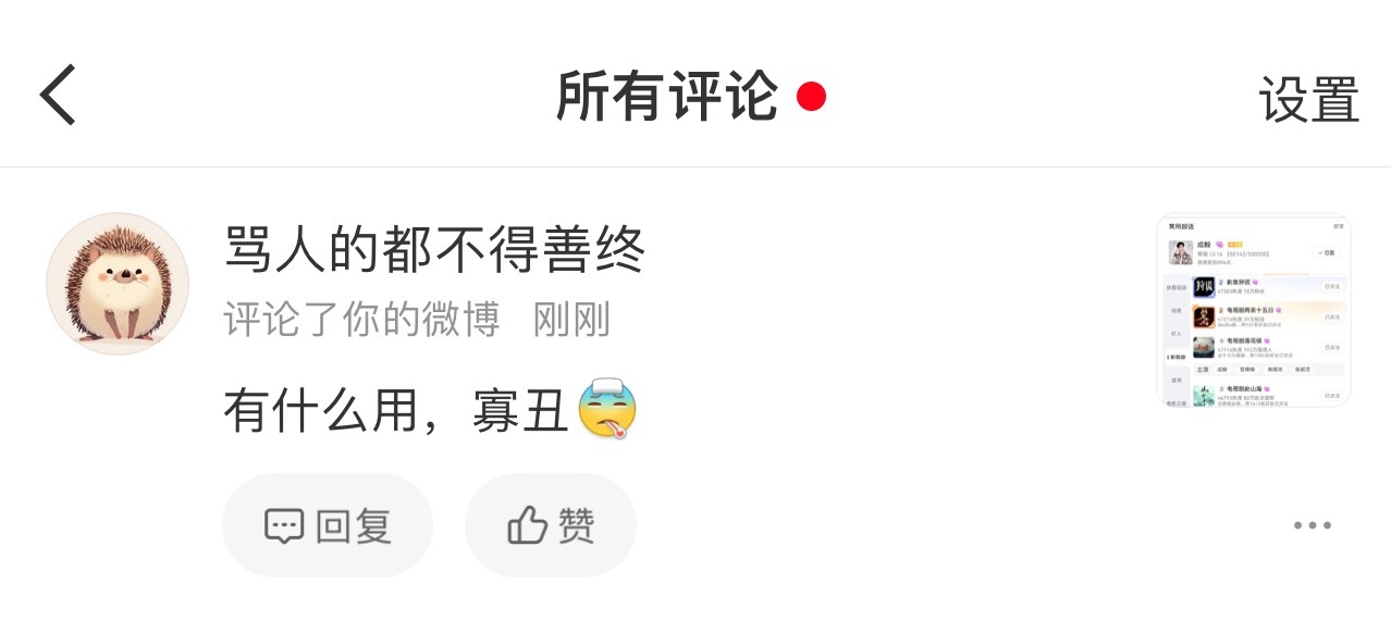 嗯，自己的言行和自己的名字呼应上了等你担七个钻超了再来叫板，我只听到你很破防！ 