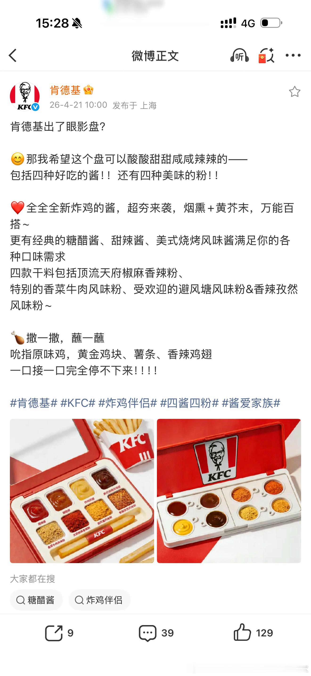 肯德基真会玩，蘸料眼影盘，等我回家尝一下孙颖莎肯德基代言人