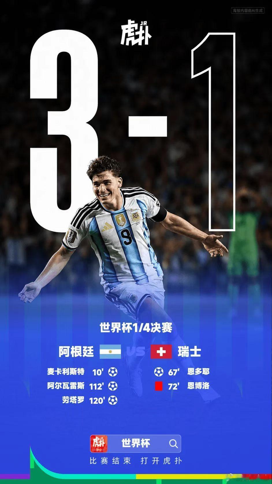 英阿法西，FIFA最理想的对局，噱头拉满，谁进决赛呢？ 
