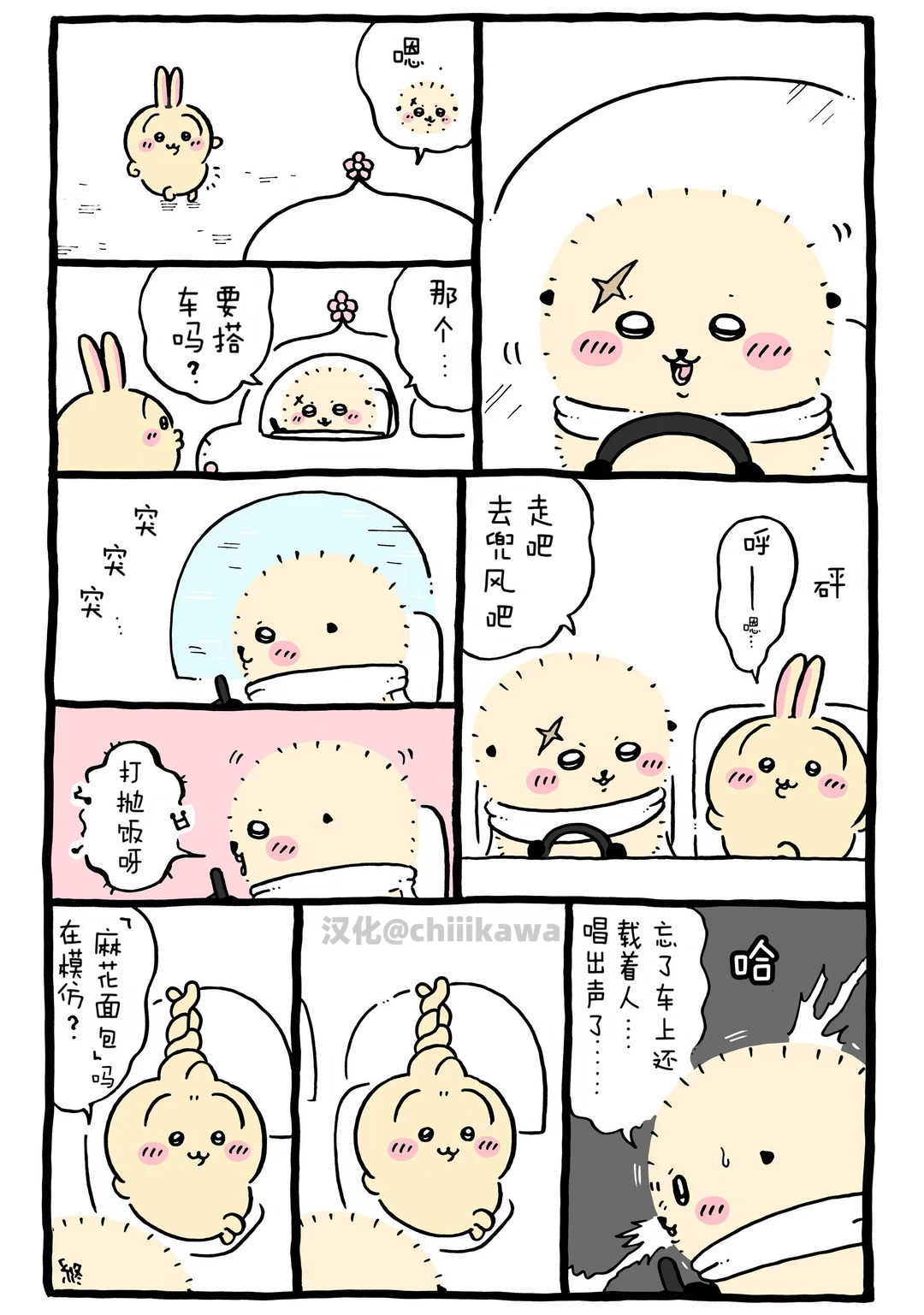 chiikawa漫画0705｜唱出声啦！