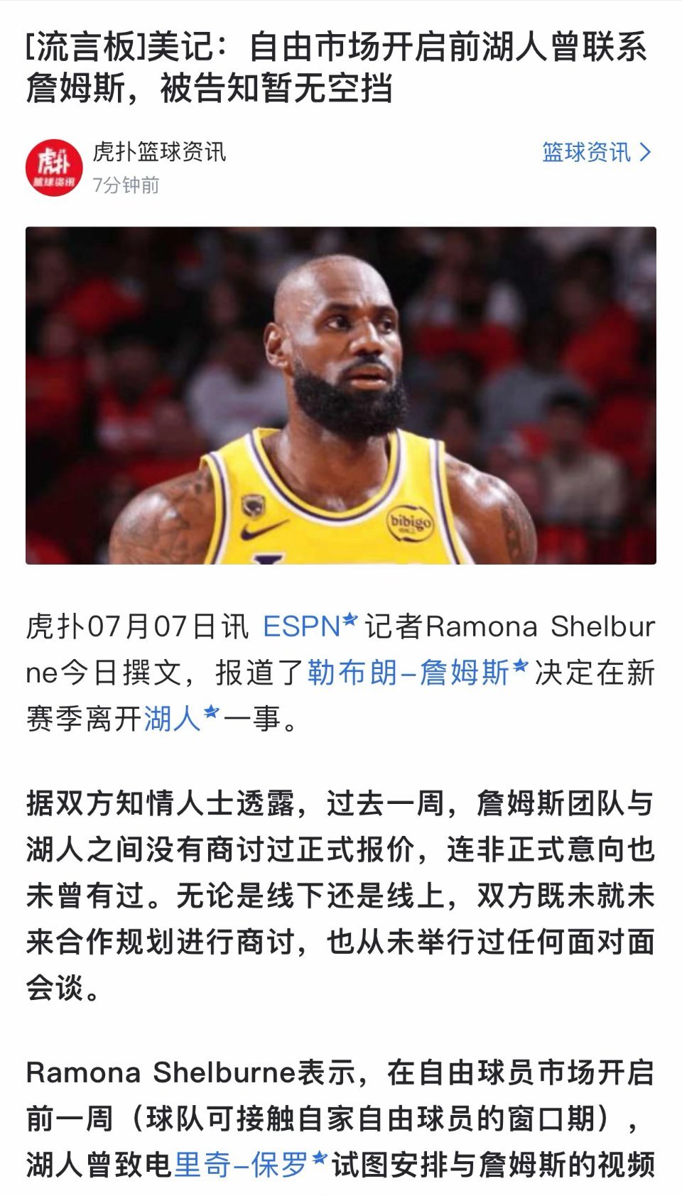 硬气！自由市场开启前，湖人曾联系詹姆斯，被告知没有空档！ 