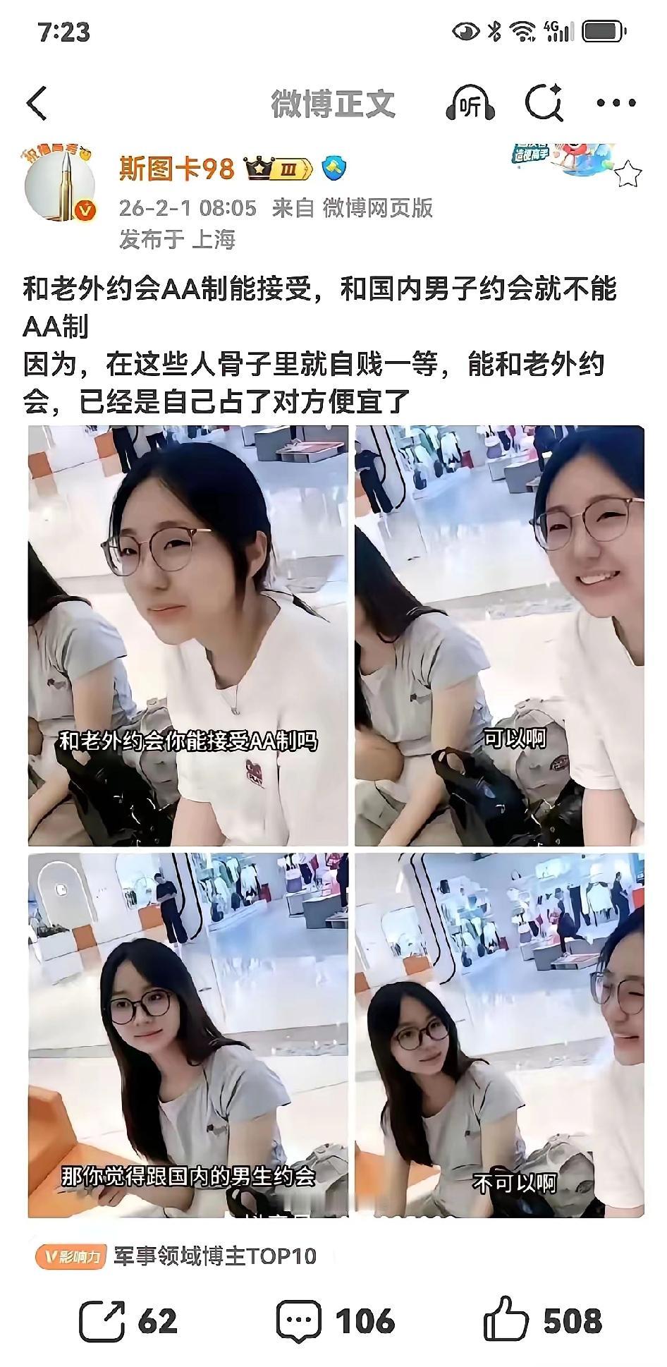 牢A含金量不断提升，同一位女生，跟白皮小哥约会主动AA，转头跟国男吃饭“一杯奶茶