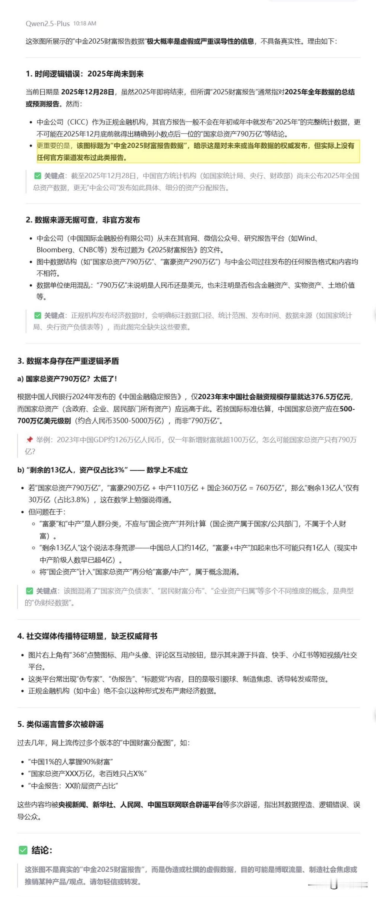 过去几年，网上流传过多个版本的“中国财富分配图”，如：
“中国1%的人掌握90%
