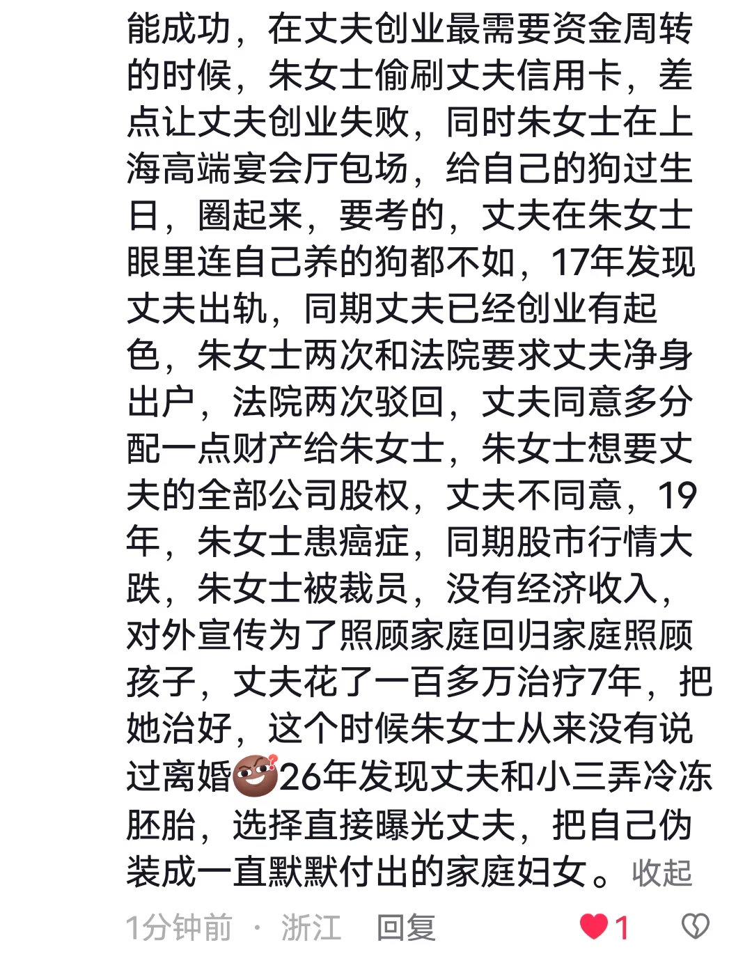 原配妻子称丈夫非常坚定选择第三者在其他评论区看到的，这个是真的吗？