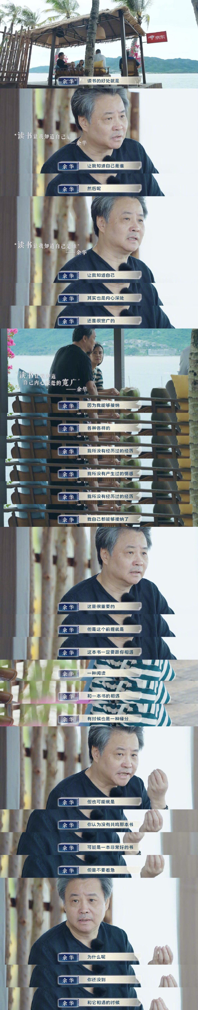 余华讲读书的好处。 ​​​