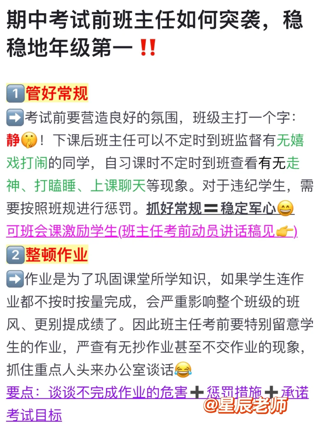 期中考试前班主任如何突袭，稳稳年级第一😎