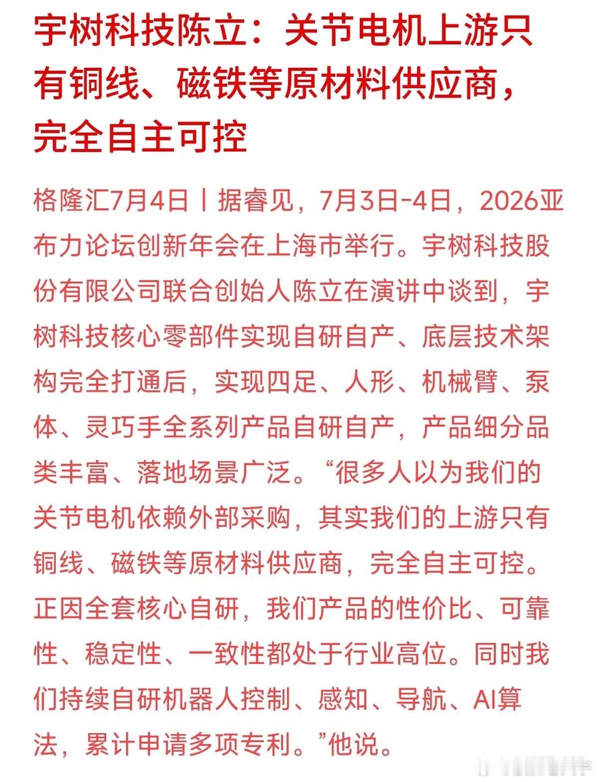 宇树科技宣布机器人全系列产品自研自产，关节电机完全自主可控。这个消息确实给关注机