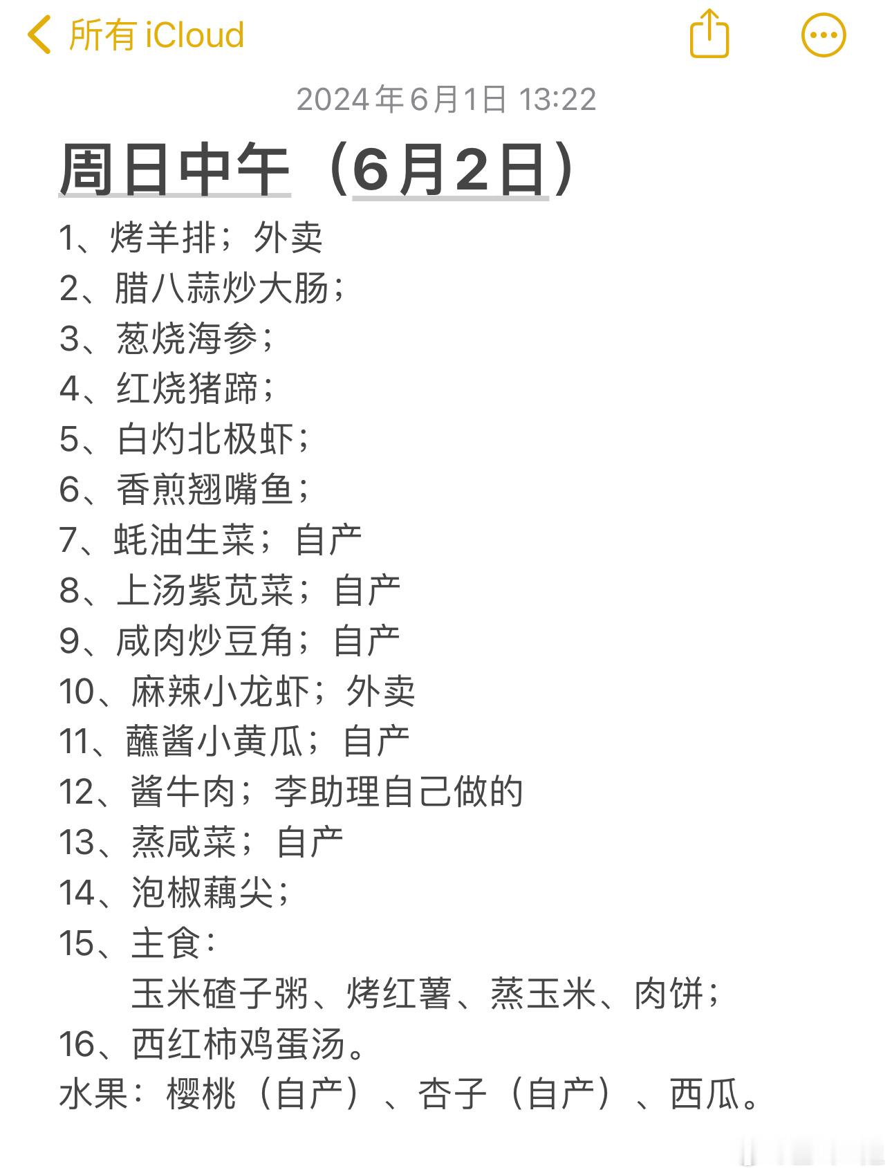 和小兰商量了一下，把明天菜谱调整了一下。 ​​​