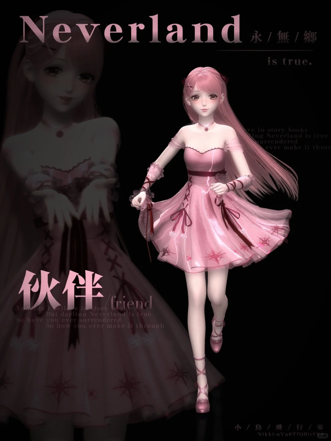 Neverland｜伙伴