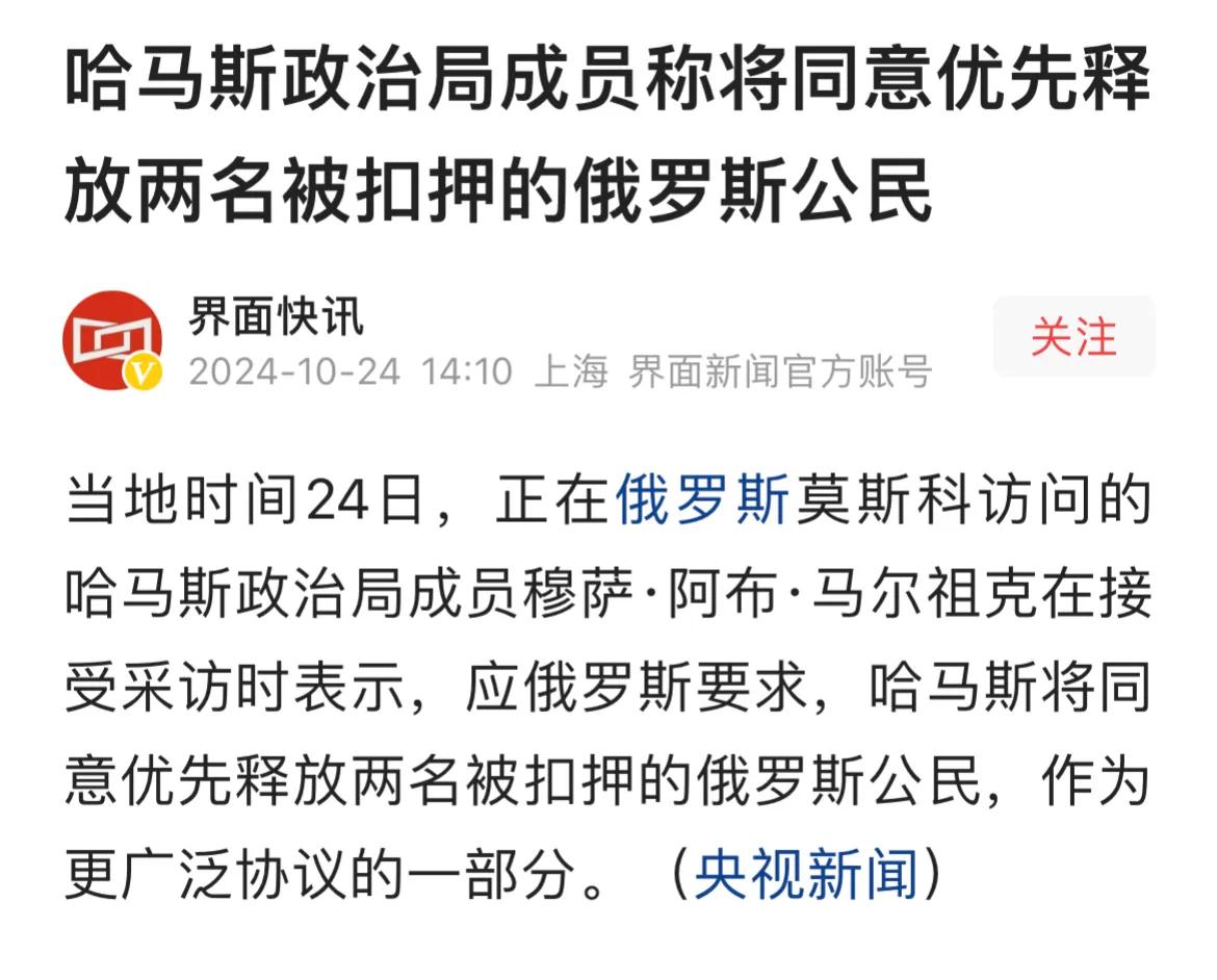 哈马斯政治局同意优先释放两名被扣押的俄罗斯公民。
中国文字博大精深，但绑架和扣押