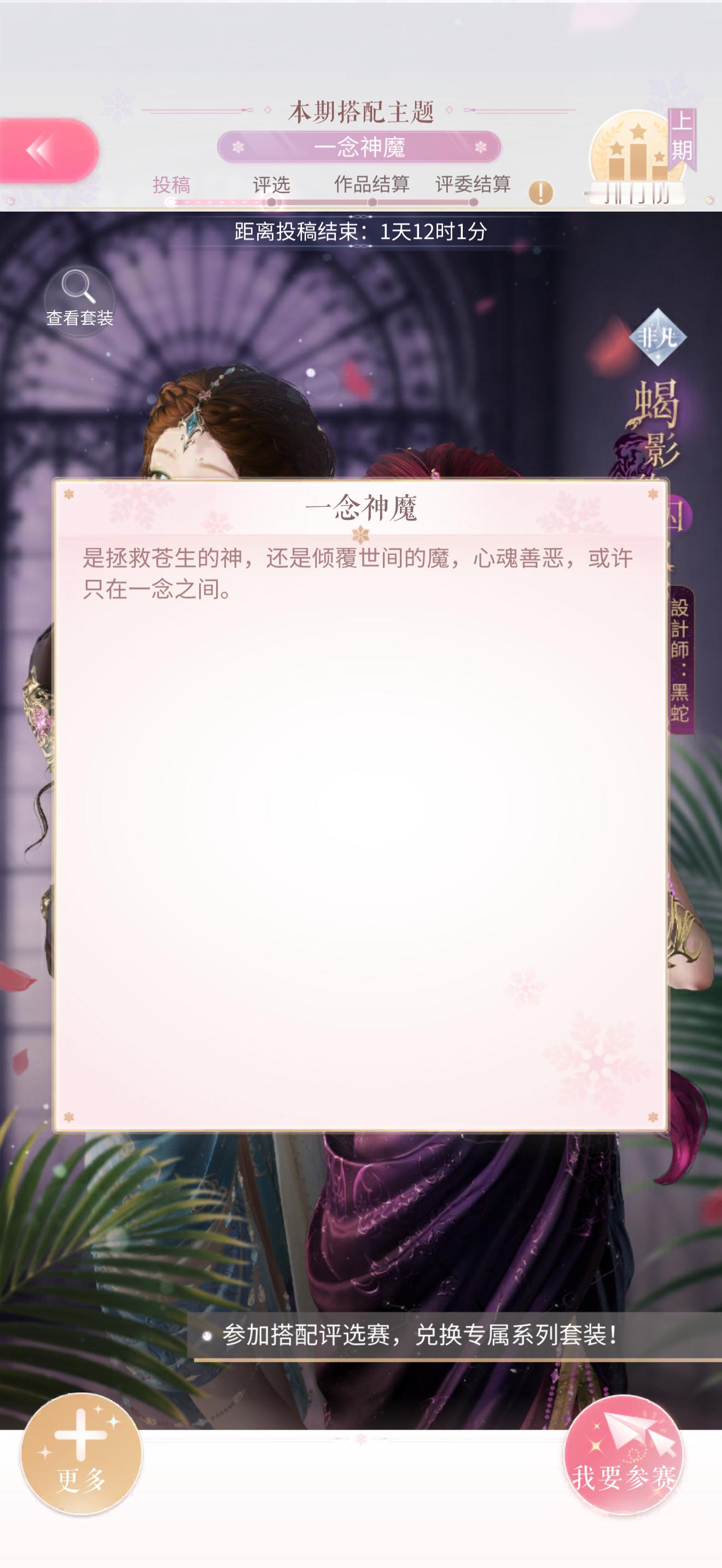 闪耀暖暖闪耀暖暖 本周搭配评选赛【一念神魔】～是拯救苍生的神，还是倾覆世间的魔，