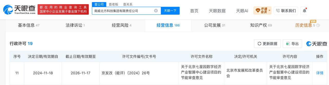 南威软件被监管警示，七星园智算中心承包方8月发布建设招标

10月21日，上交所