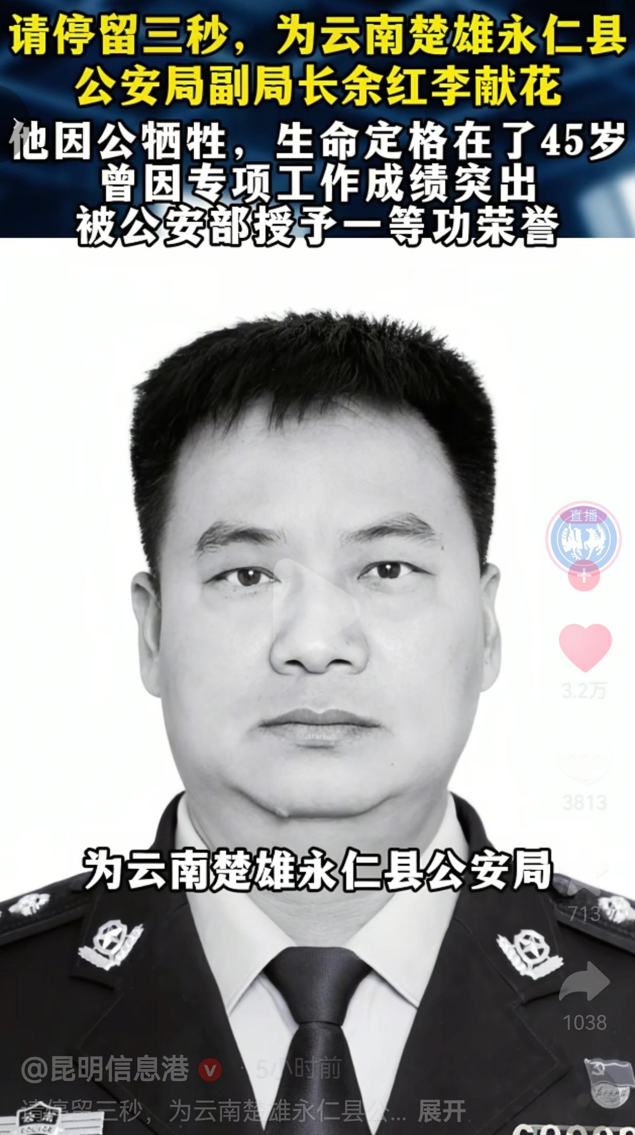 眼泪止都止不住！云南楚雄永仁县公安局副局长余红李，在专案侦办会上突发疾病，生命永