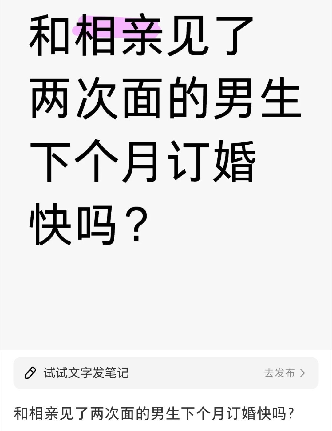 和相亲见了两次面的男生订婚了  和相亲见了两次面的男生订婚了 