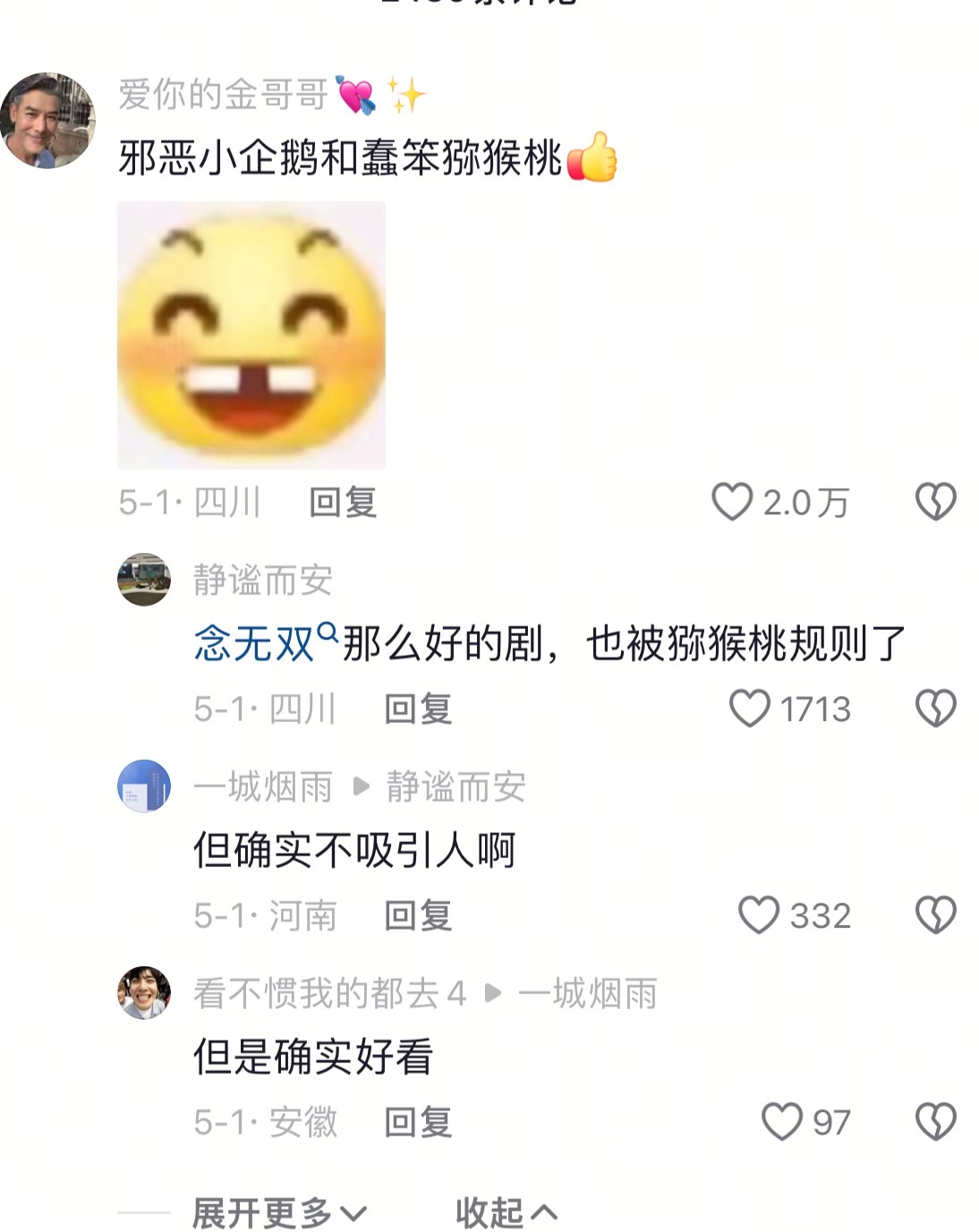 淮水竹亭 水仙邪恶小企鹅和蠢笨猕猴桃[开学季]在淮水竹亭 里看到了真正的商战 ​