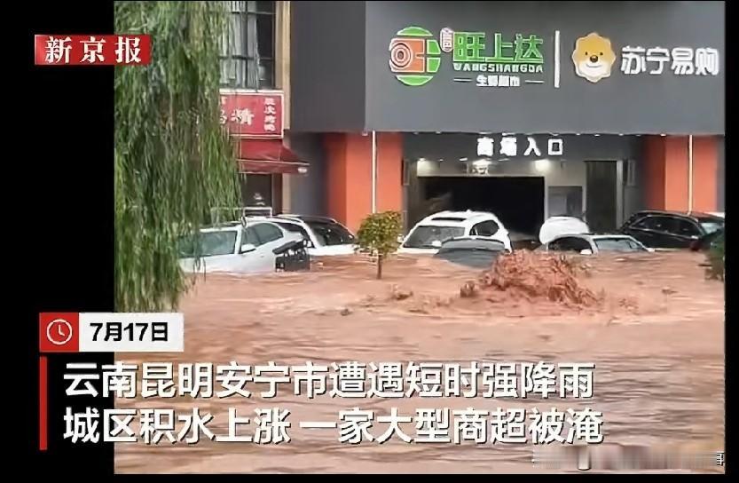 7月17日，昆明安宁的这场雨极为猛烈。一家大型商超惨遭洪水倒灌，景象凄惨！

超